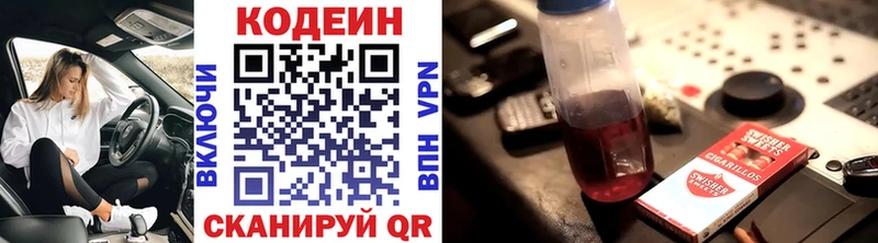 Codein напиток Lean (лин)  Ишим 